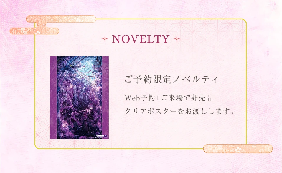 ETERNITA(エテルニタ)てぃんくる版画展